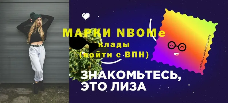 Марки NBOMe 1500мкг  Асино 